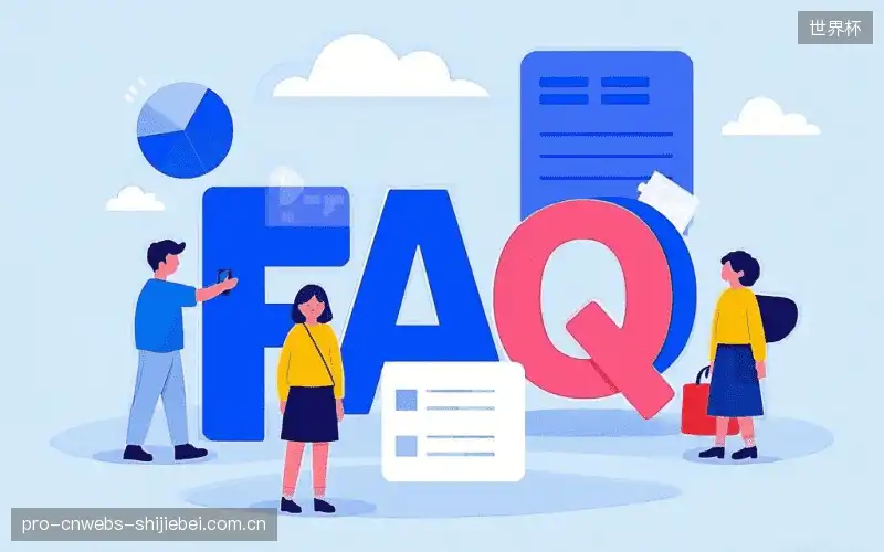 直播观看流程FAQ